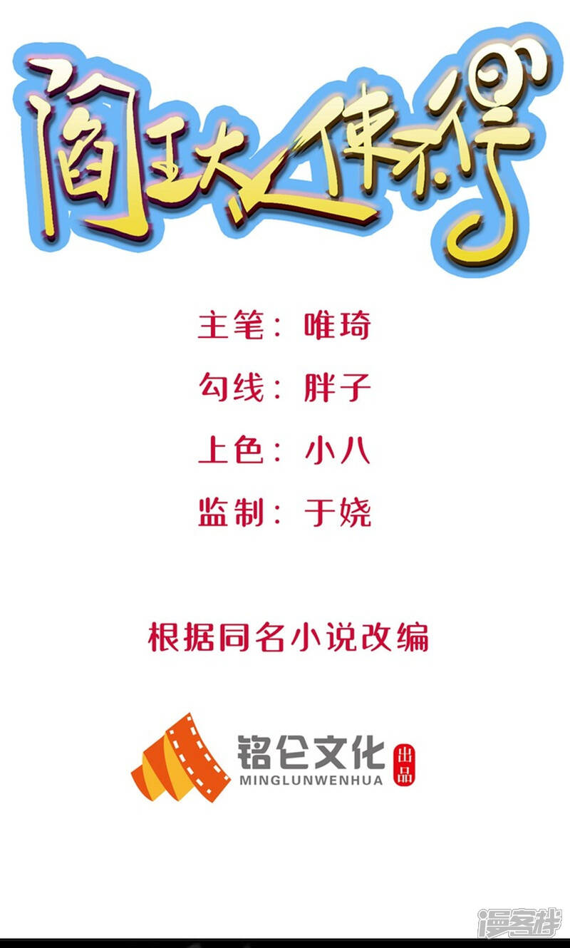 《阎王大人使不得》预告 第1页