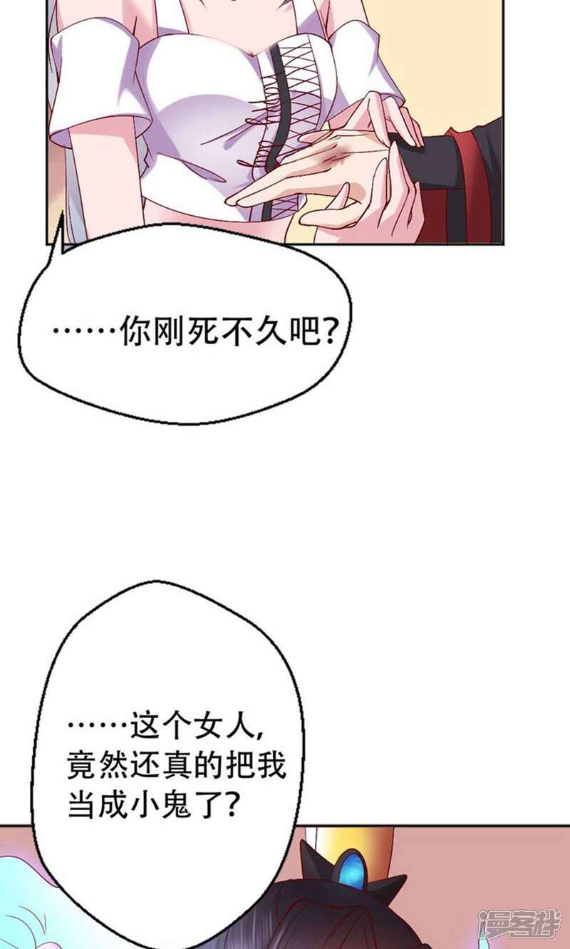《阎王大人使不得》第3话 初遇阎王 第29页
