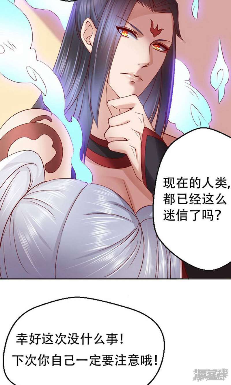 《阎王大人使不得》第3话 初遇阎王 第30页
