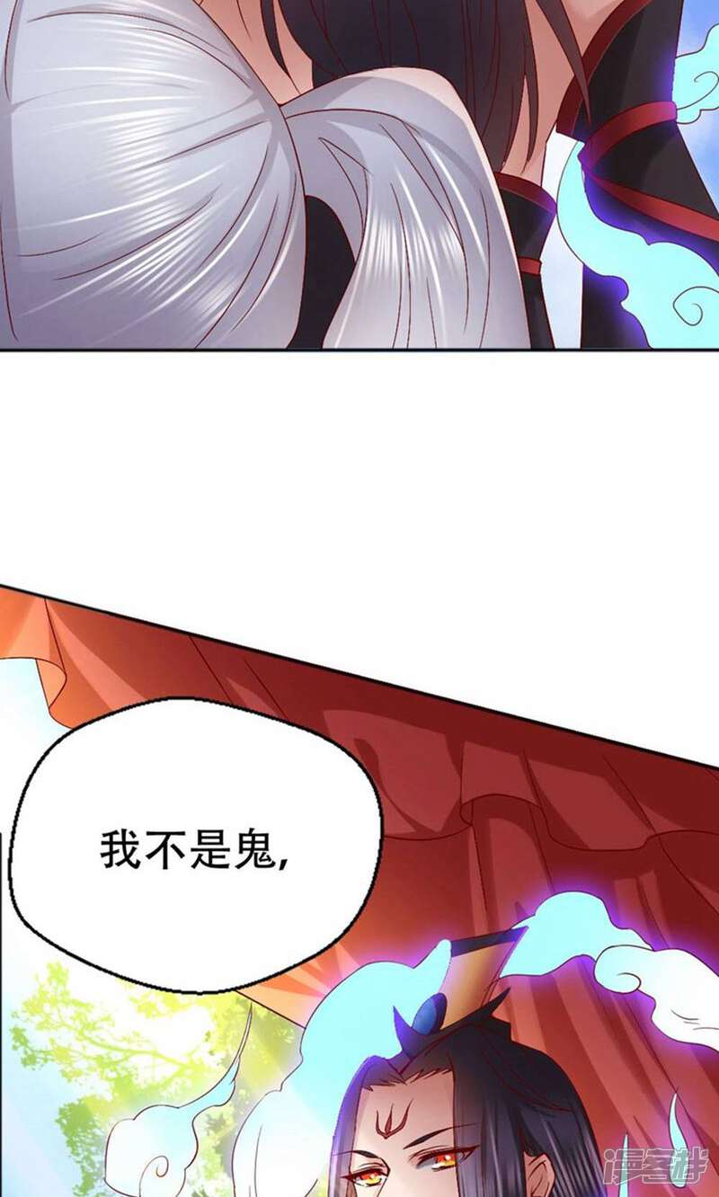 《阎王大人使不得》第3话 初遇阎王 第34页