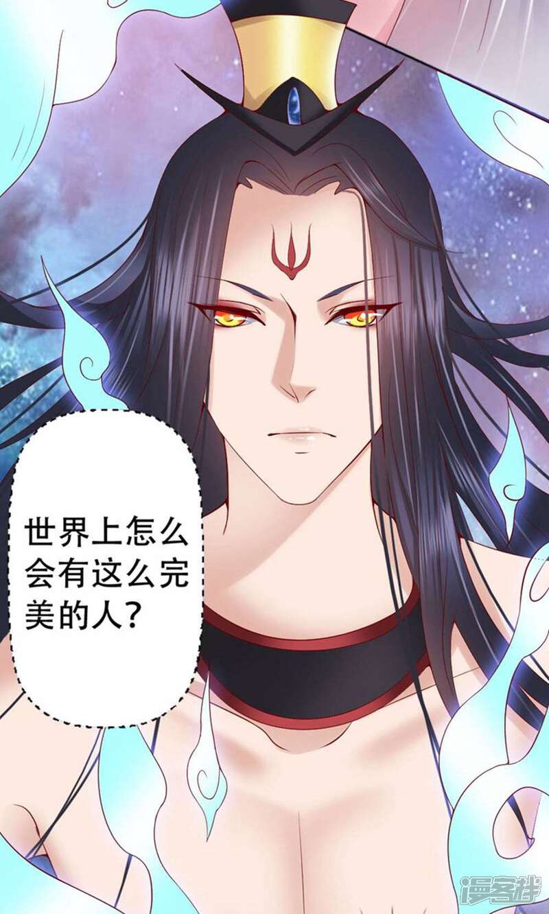 《阎王大人使不得》第3话 初遇阎王 第4页
