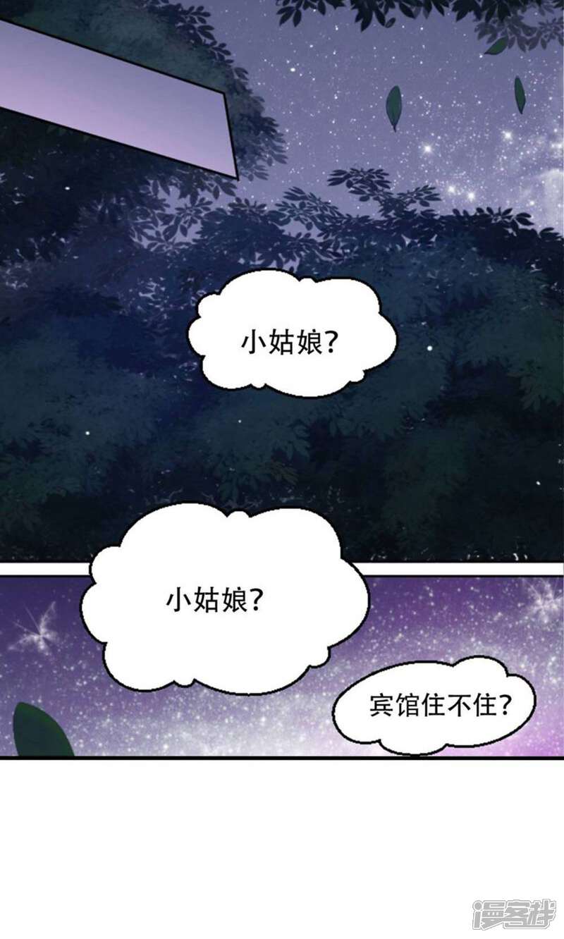 《阎王大人使不得》第2话 神秘宾馆 第18页