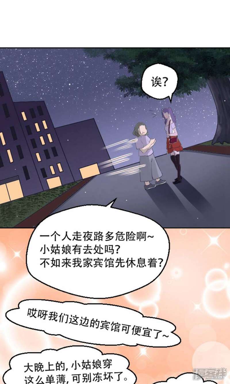 《阎王大人使不得》第2话 神秘宾馆 第19页