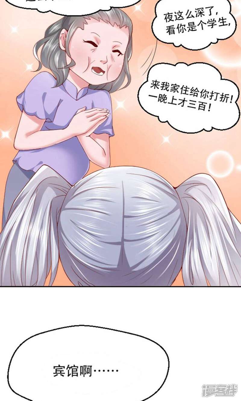 《阎王大人使不得》第2话 神秘宾馆 第20页