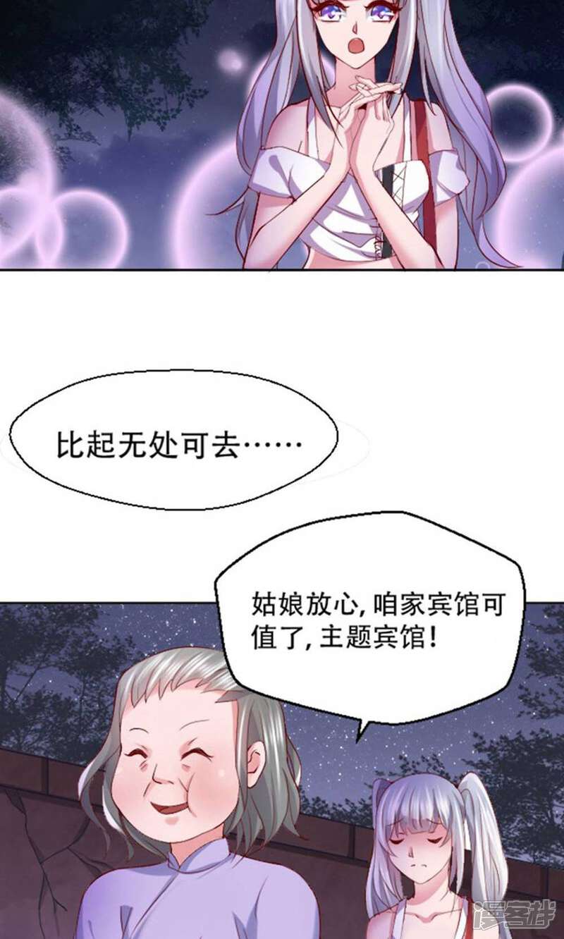 《阎王大人使不得》第2话 神秘宾馆 第22页