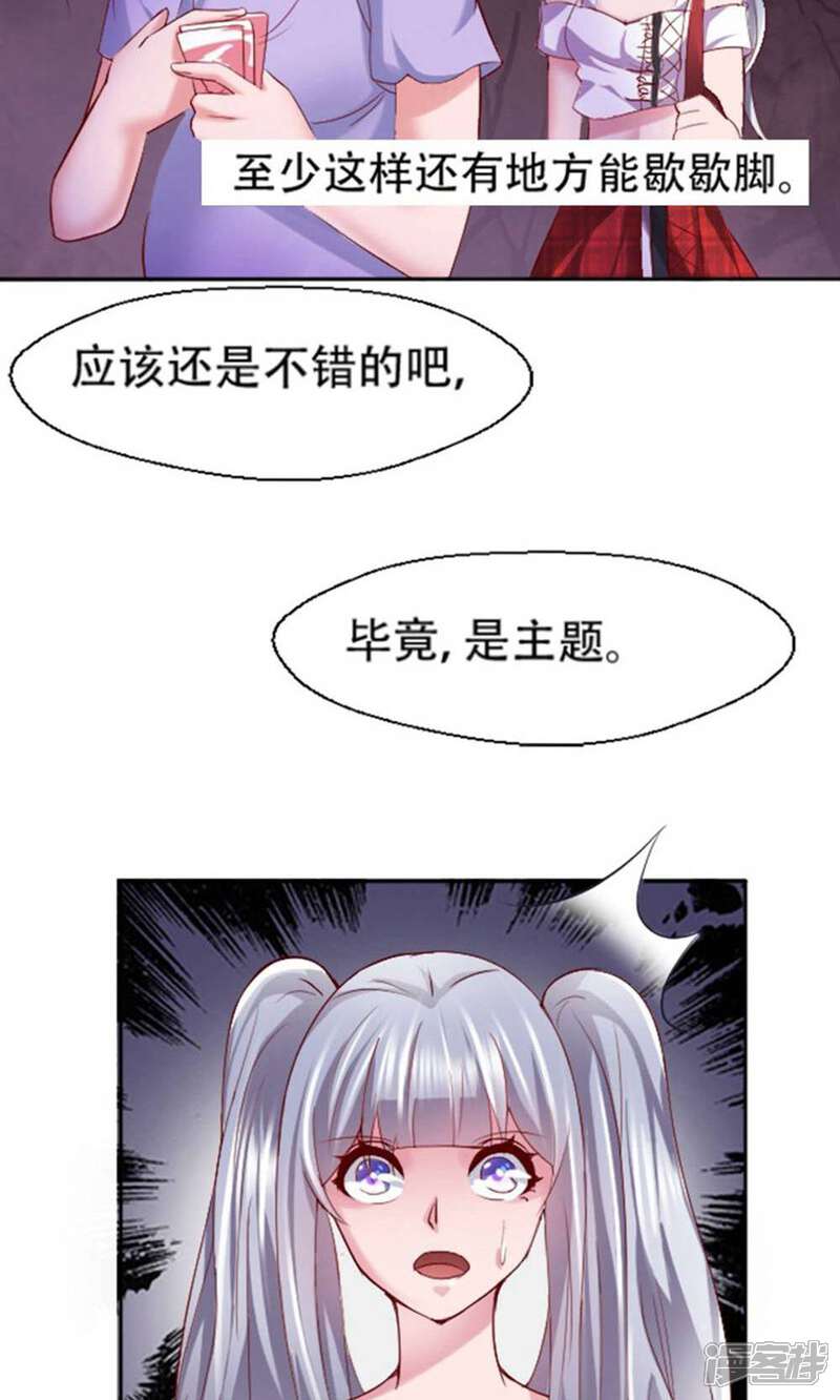 《阎王大人使不得》第2话 神秘宾馆 第23页