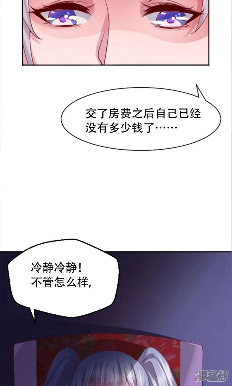 《阎王大人使不得》第2话 神秘宾馆 第29页