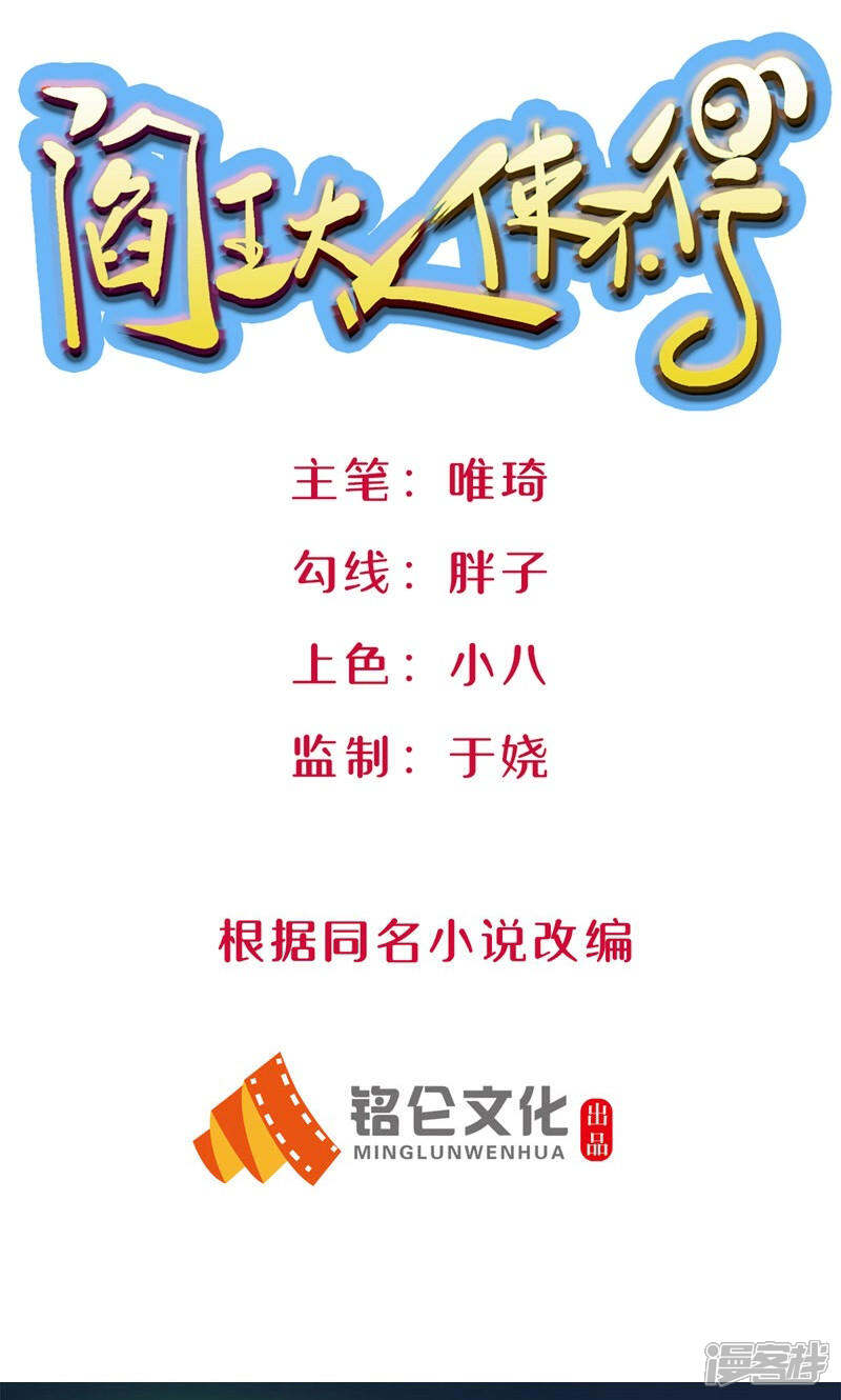 《阎王大人使不得》第4话 你以为我只是个小鬼吗？ 第1页