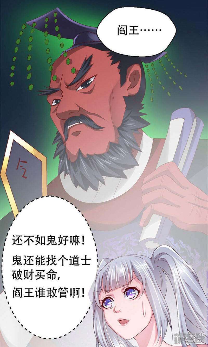 《阎王大人使不得》第4话 你以为我只是个小鬼吗？ 第2页