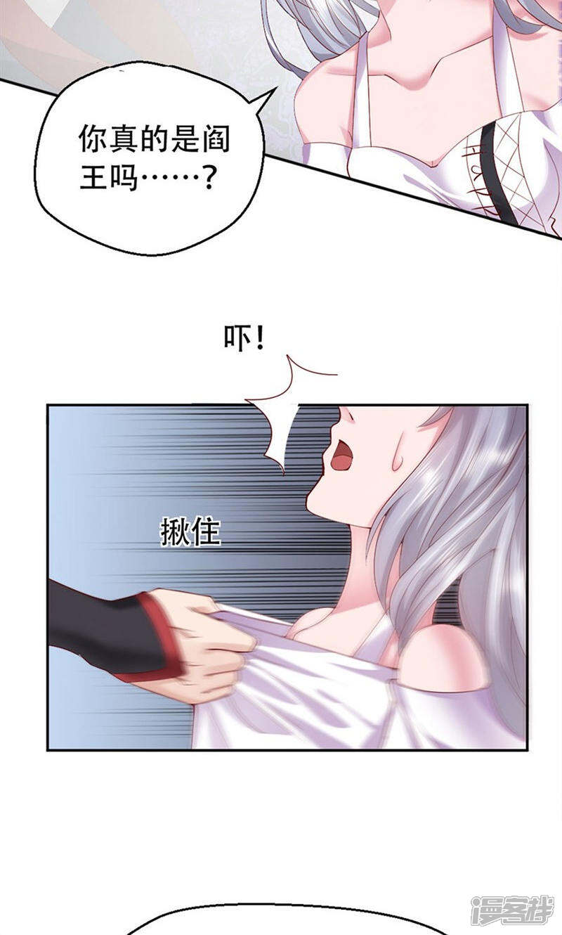 《阎王大人使不得》第4话 你以为我只是个小鬼吗？ 第3页
