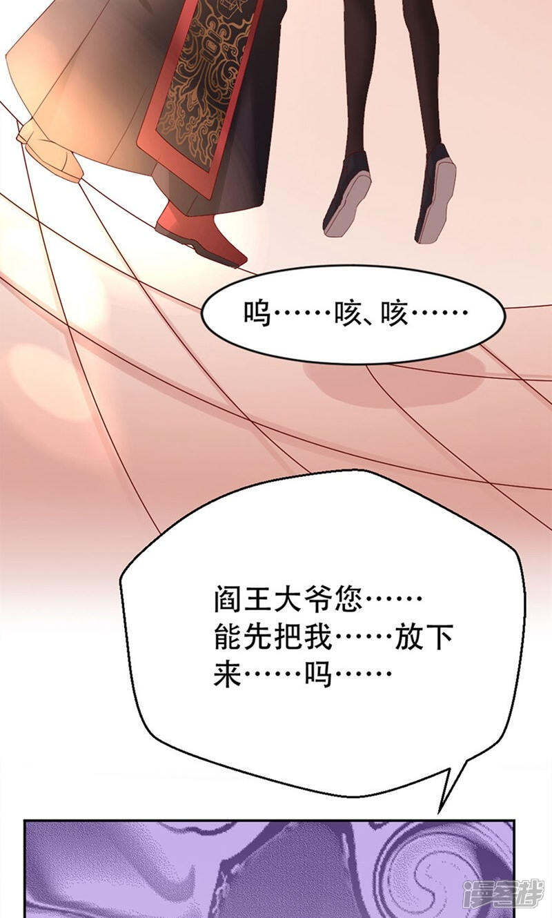 《阎王大人使不得》第4话 你以为我只是个小鬼吗？ 第8页