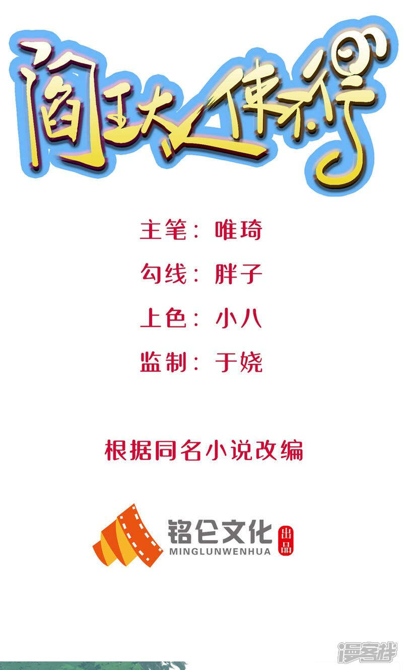《阎王大人使不得》第5话 给的打回去 第1页