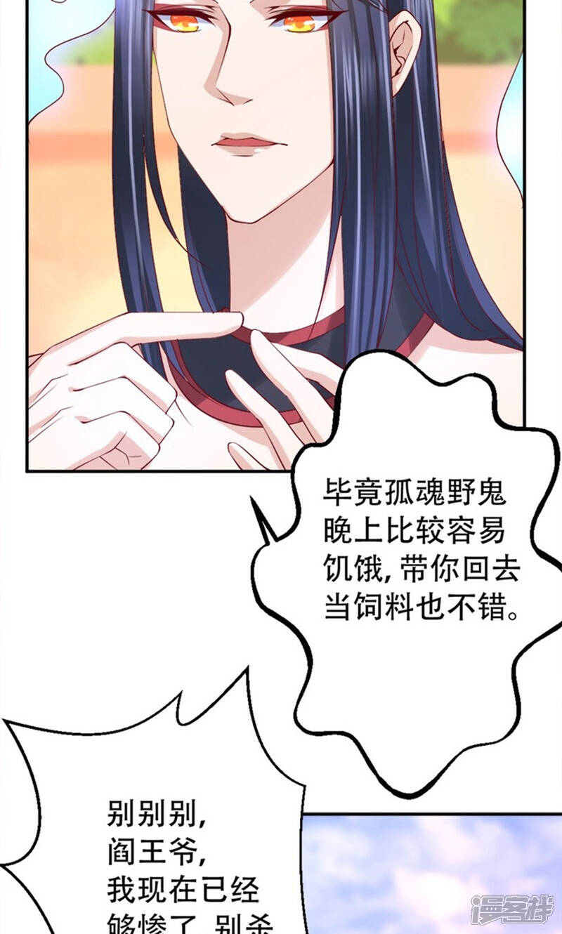 《阎王大人使不得》第6话 没钱还不简单 第18页