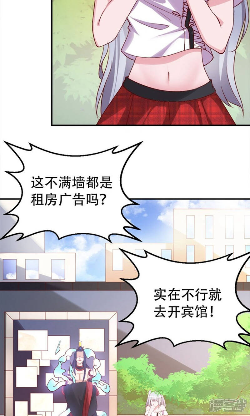 《阎王大人使不得》第6话 没钱还不简单 第23页