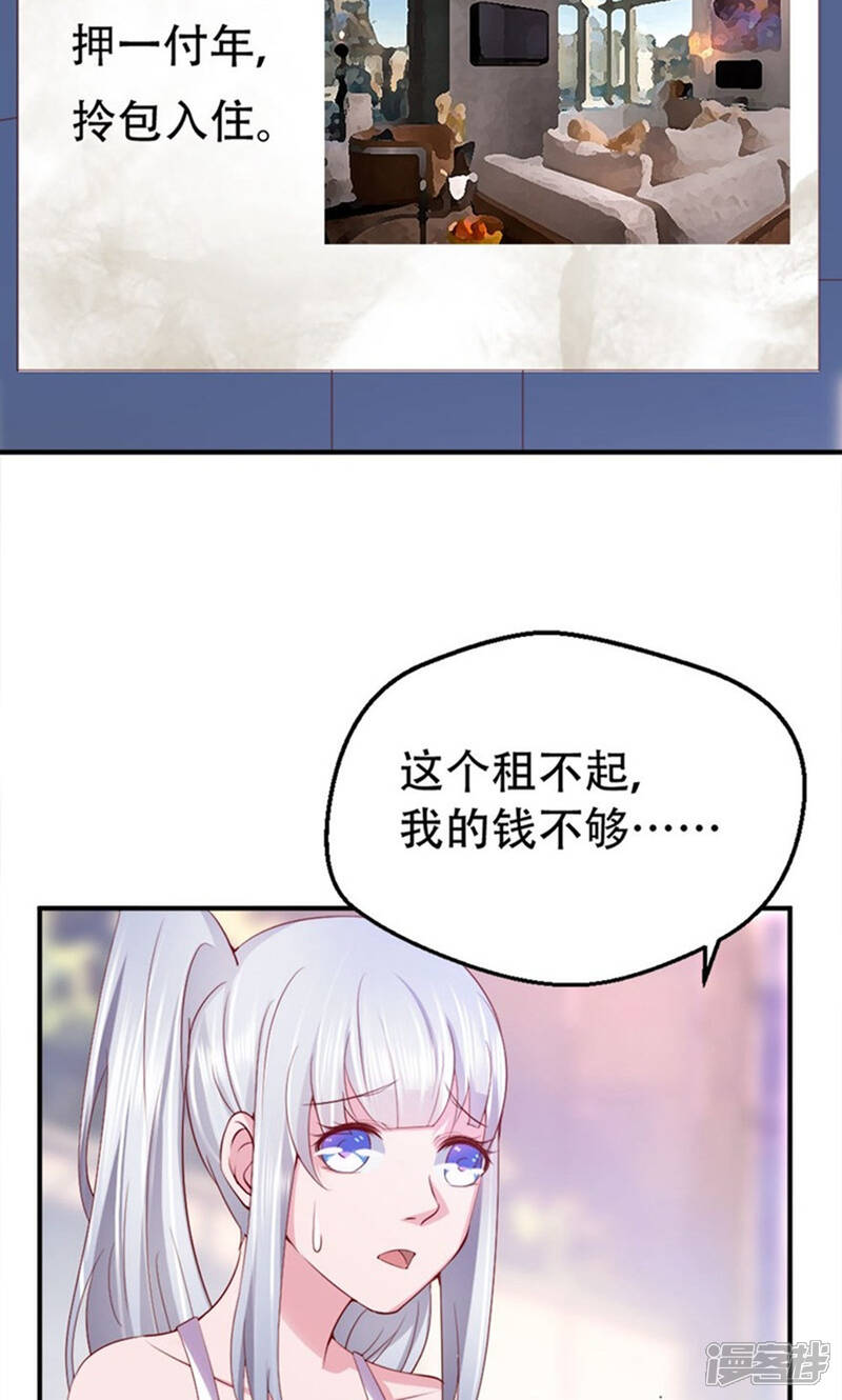 《阎王大人使不得》第6话 没钱还不简单 第27页