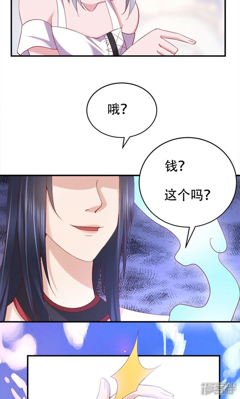 《阎王大人使不得》第6话 没钱还不简单 第28页