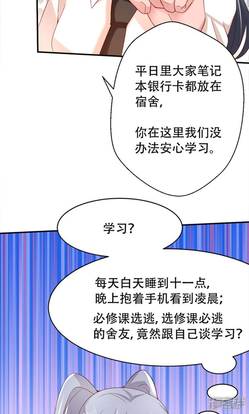 《阎王大人使不得》第6话 没钱还不简单 第8页