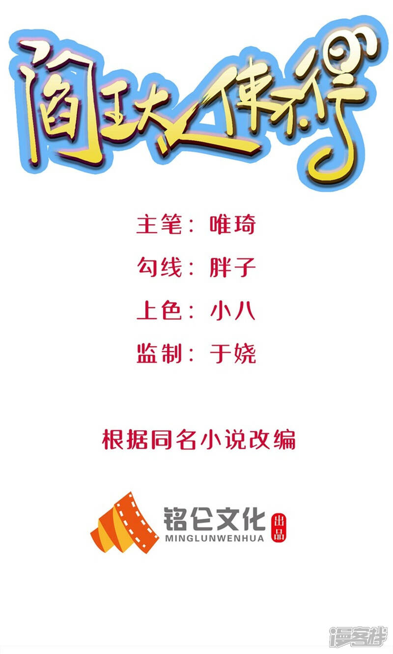 《阎王大人使不得》第7话 3000元租一年 第1页
