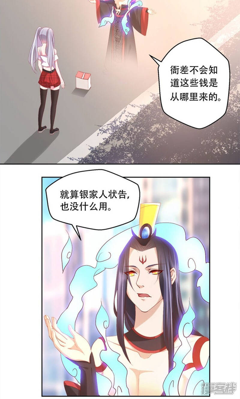 《阎王大人使不得》第7话 3000元租一年 第5页