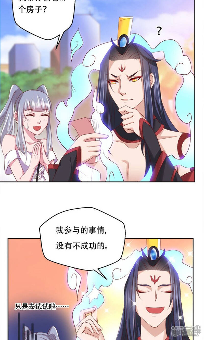 《阎王大人使不得》第7话 3000元租一年 第7页