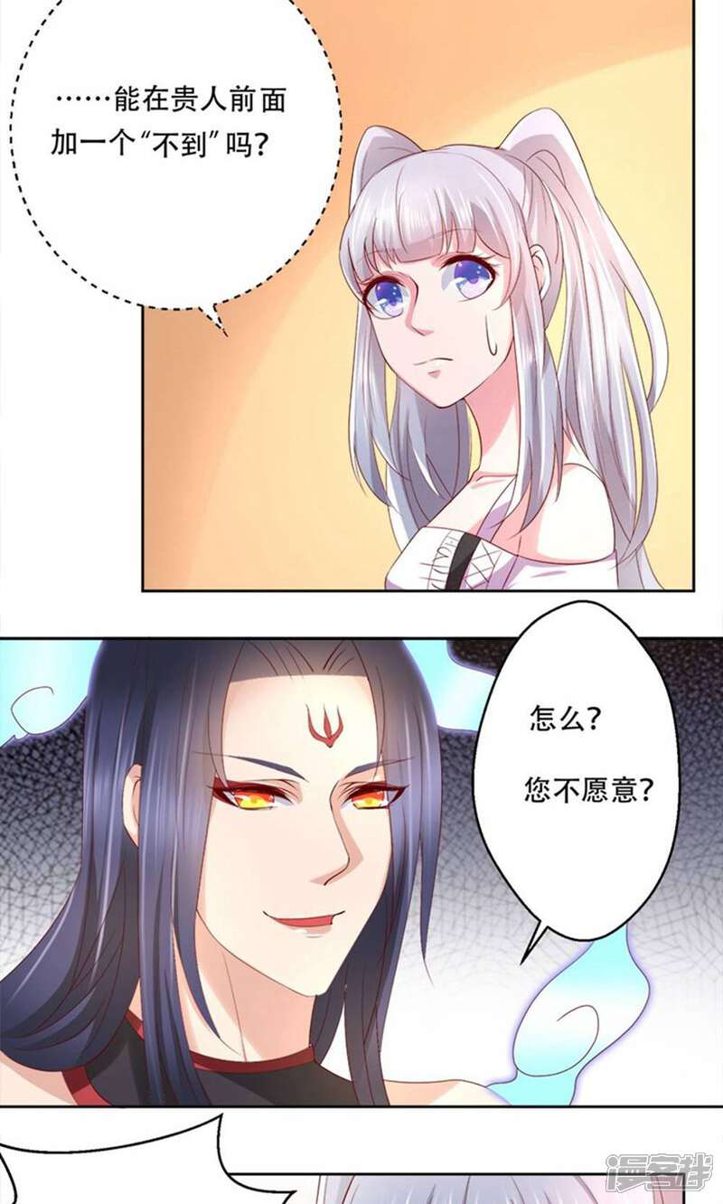 《阎王大人使不得》第8话 这是要同居吗？ 第18页