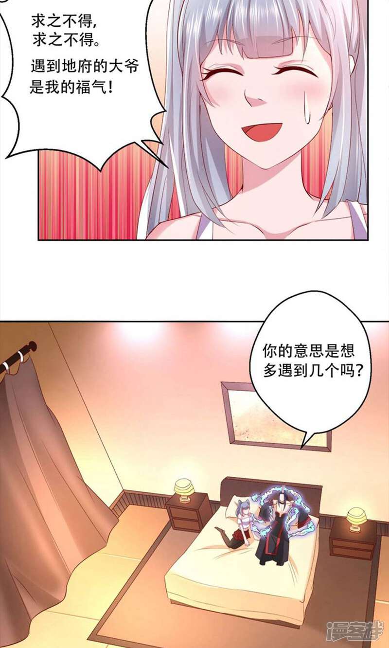 《阎王大人使不得》第8话 这是要同居吗？ 第19页