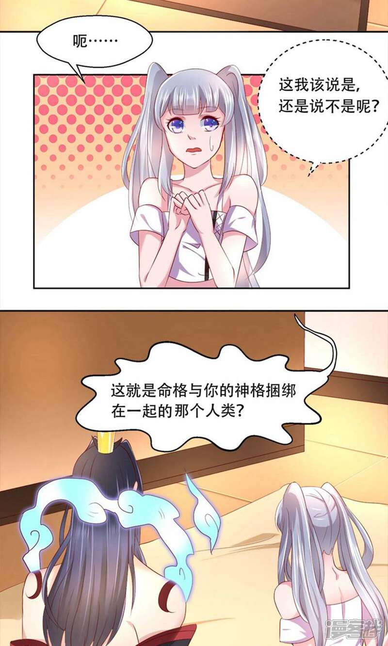《阎王大人使不得》第8话 这是要同居吗？ 第20页