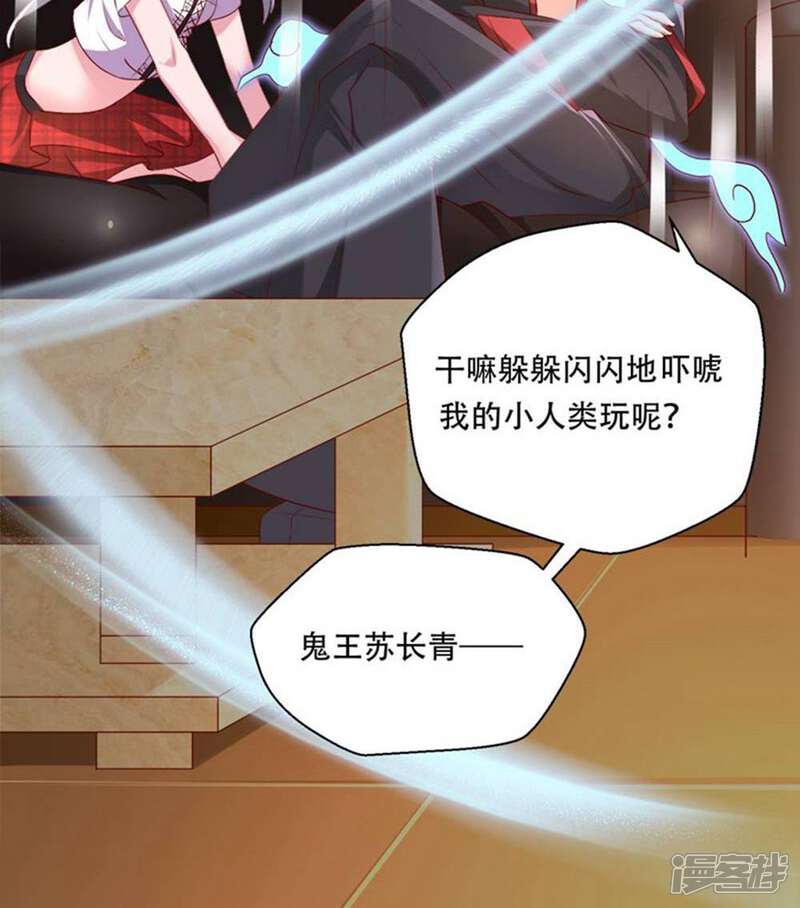 《阎王大人使不得》第8话 这是要同居吗？ 第23页