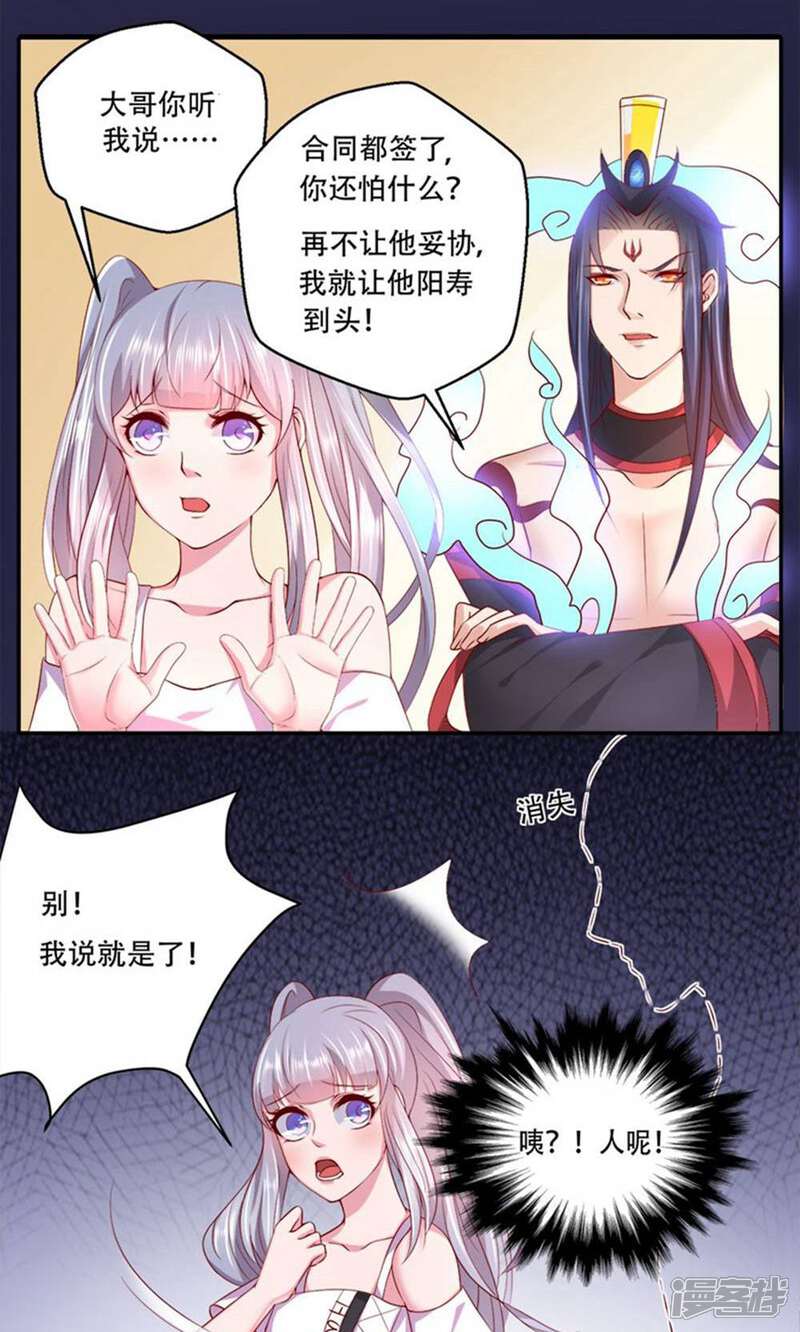 《阎王大人使不得》第8话 这是要同居吗？ 第2页