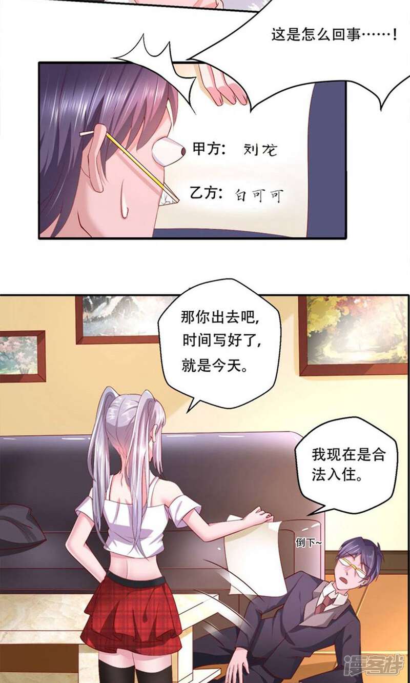 《阎王大人使不得》第8话 这是要同居吗？ 第4页