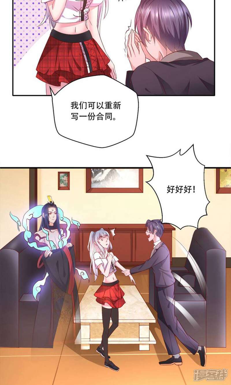 《阎王大人使不得》第8话 这是要同居吗？ 第6页