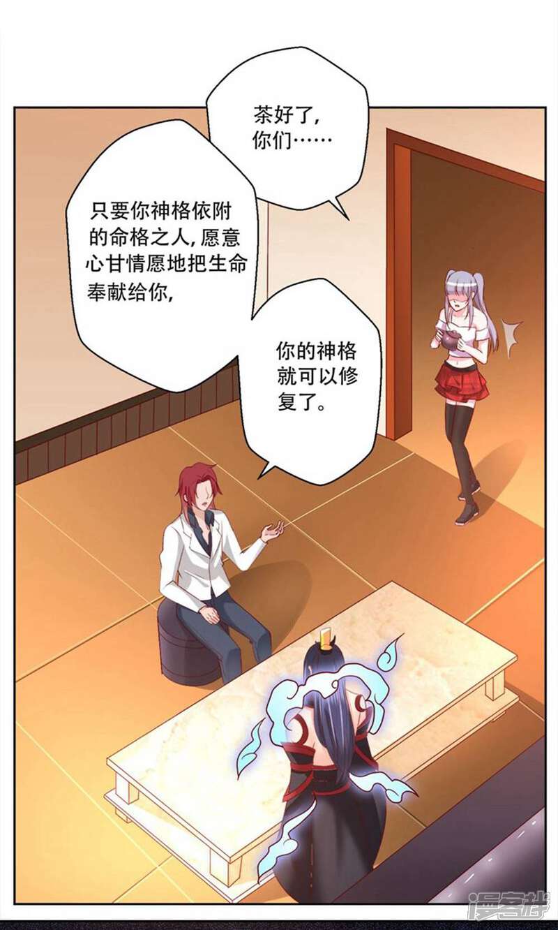 《阎王大人使不得》第9话 鬼王苏长青 第20页