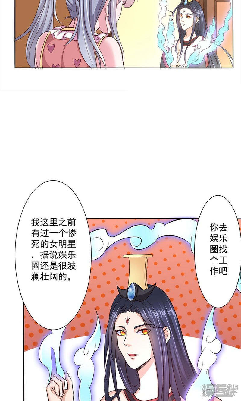 《阎王大人使不得》第11话 找工作 第11页