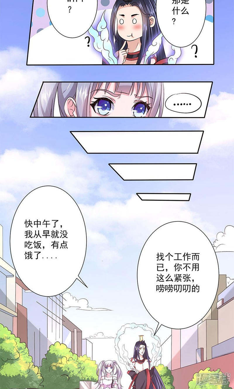 《阎王大人使不得》第11话 找工作 第14页