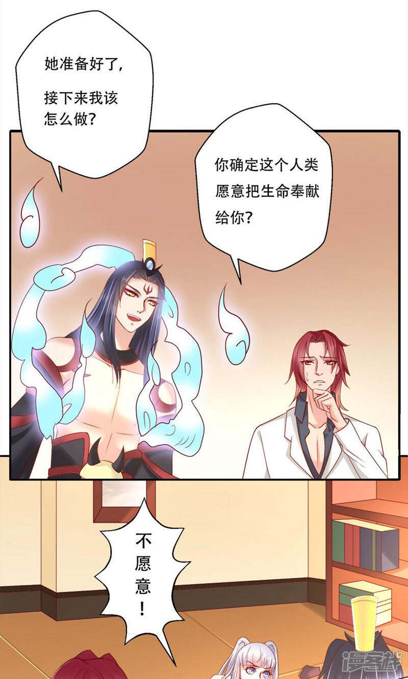 《阎王大人使不得》第10话 心甘情愿的奉献 第2页