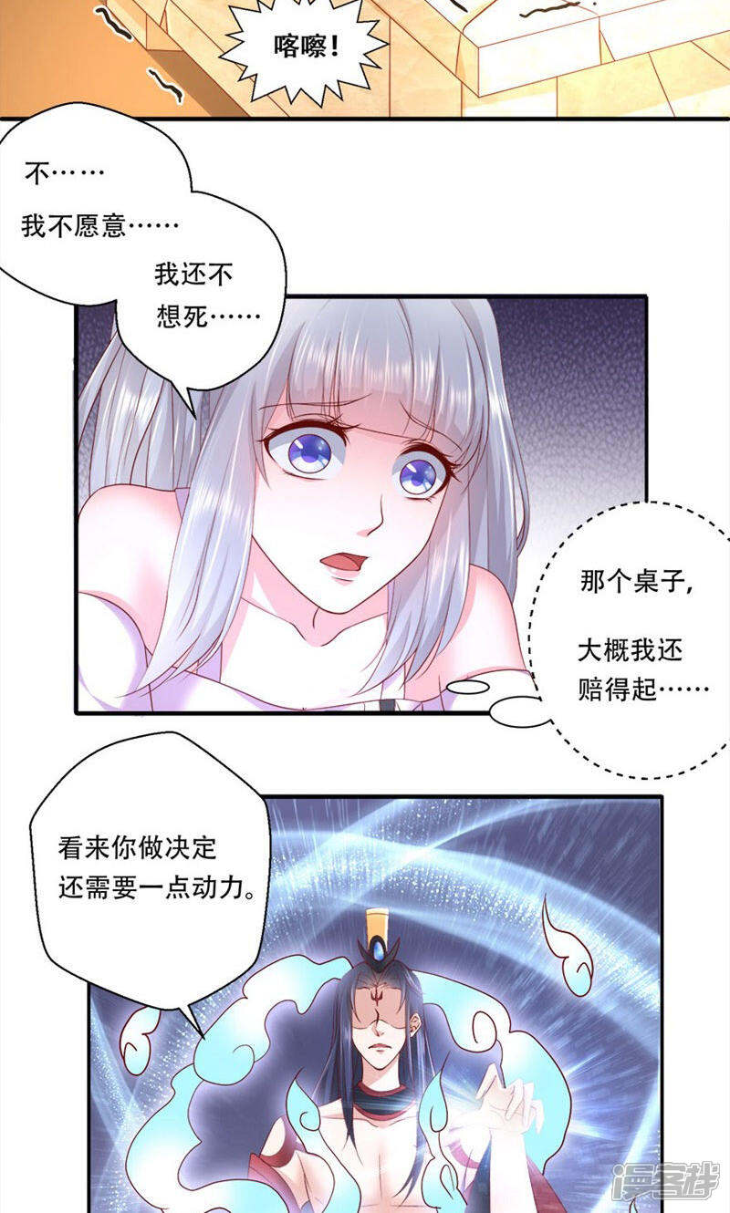 《阎王大人使不得》第10话 心甘情愿的奉献 第4页