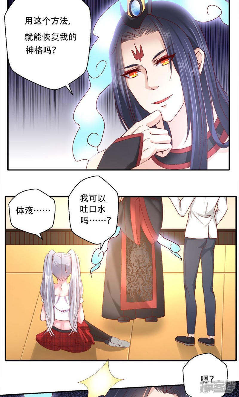 《阎王大人使不得》第10话 心甘情愿的奉献 第8页
