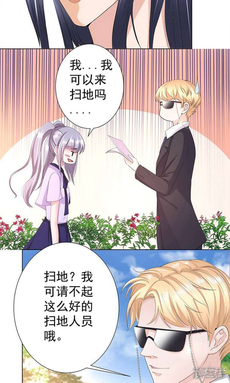 《阎王大人使不得》第13话 应聘扫地工作 第14页