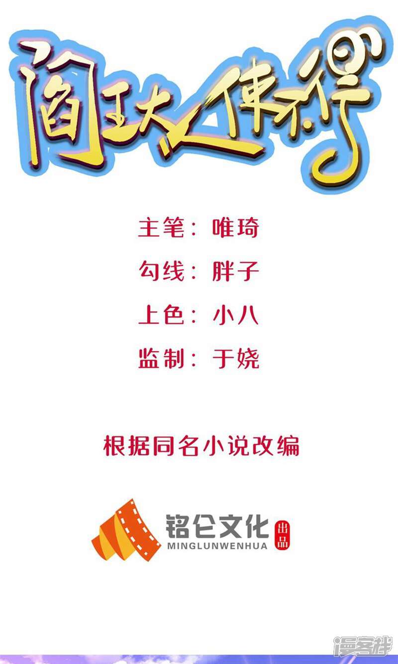 《阎王大人使不得》第13话 应聘扫地工作 第1页