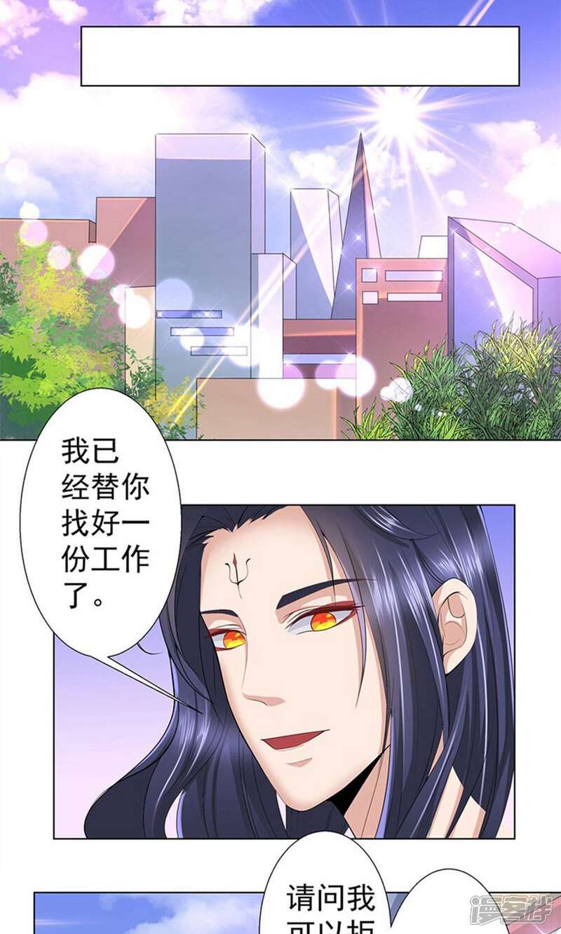 《阎王大人使不得》第13话 应聘扫地工作 第2页