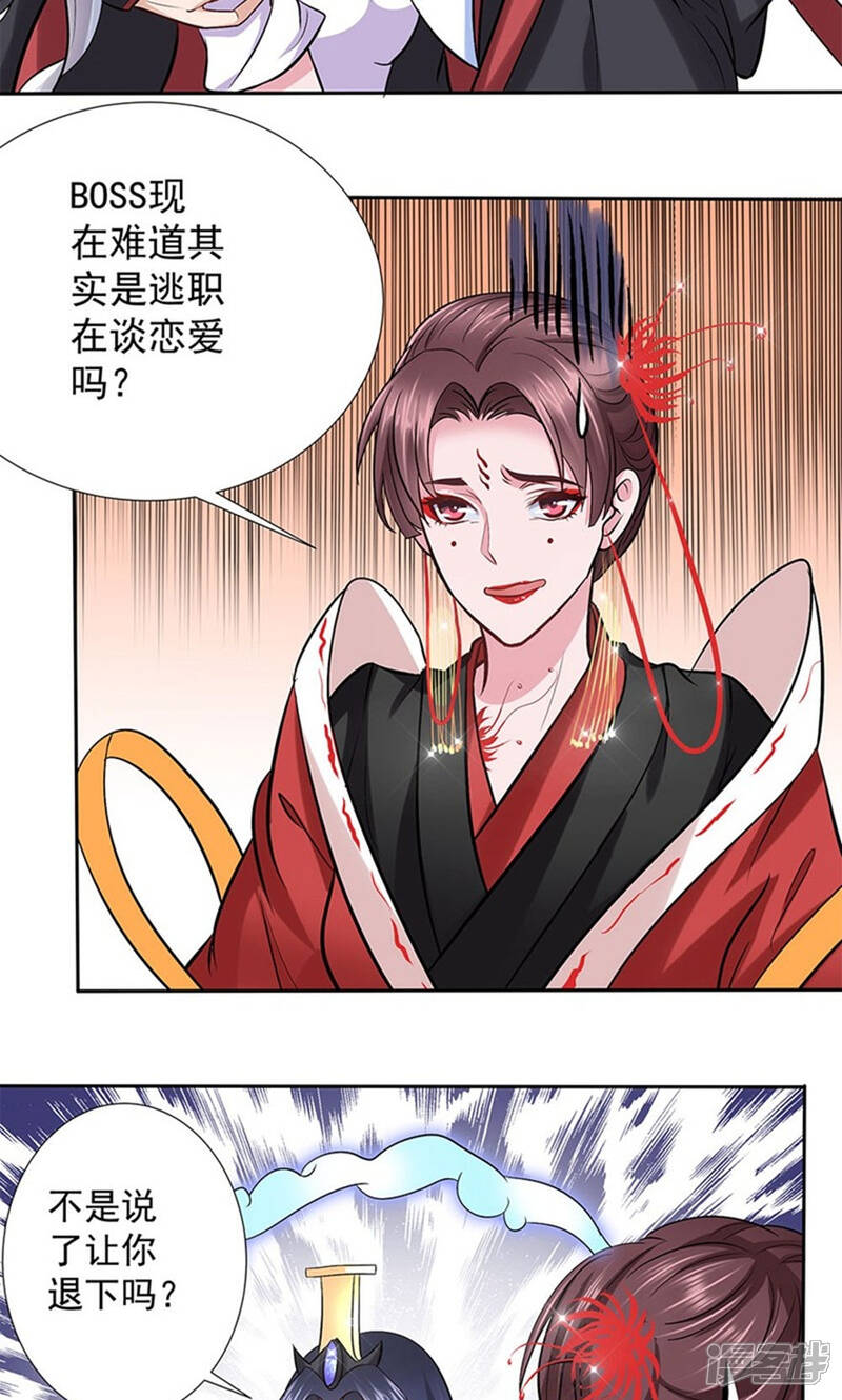 《阎王大人使不得》第12话 孟婆做的汤 第19页