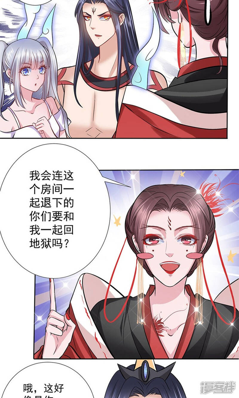《阎王大人使不得》第12话 孟婆做的汤 第20页