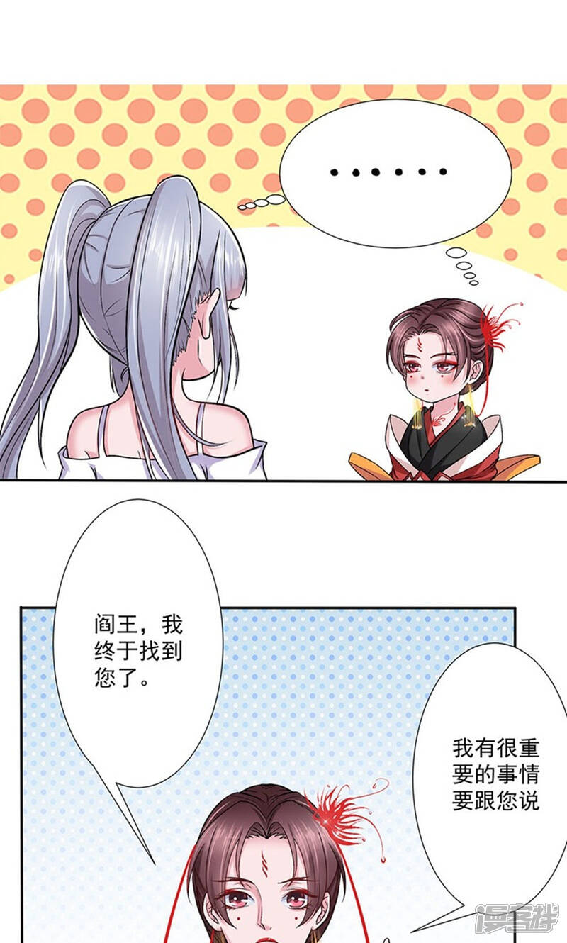 《阎王大人使不得》第12话 孟婆做的汤 第2页