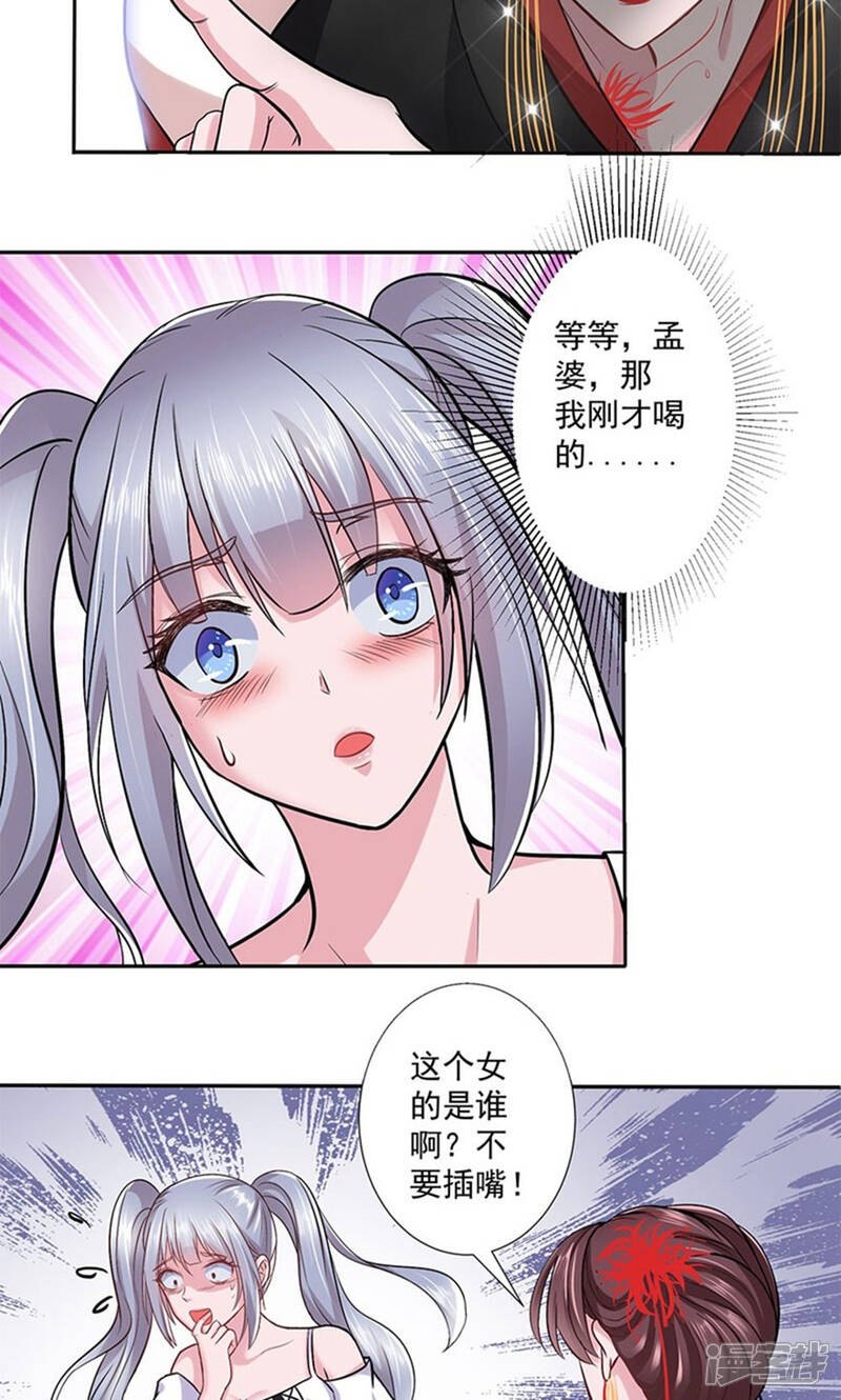 《阎王大人使不得》第12话 孟婆做的汤 第6页