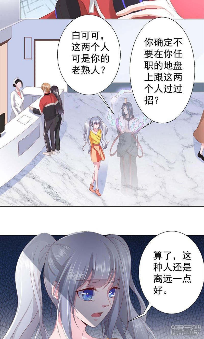 《阎王大人使不得》第14话 和阎王一张床 第15页