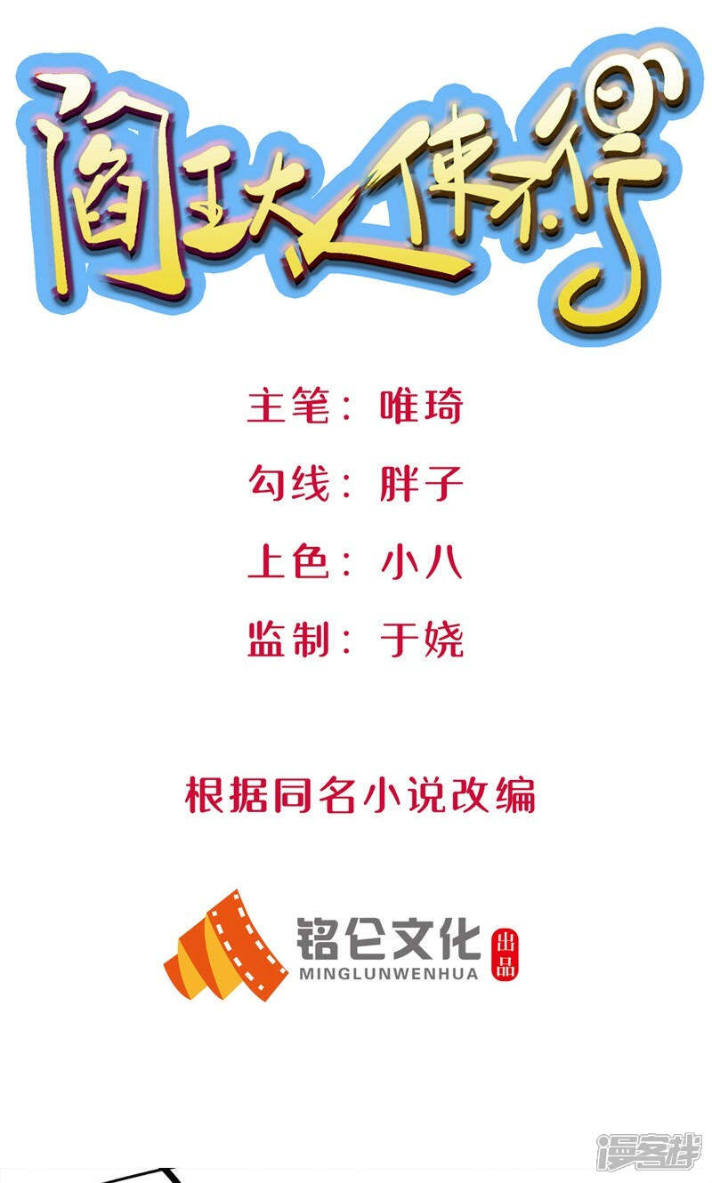 《阎王大人使不得》第14话 和阎王一张床 第1页