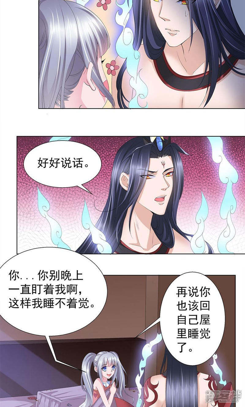《阎王大人使不得》第14话 和阎王一张床 第3页