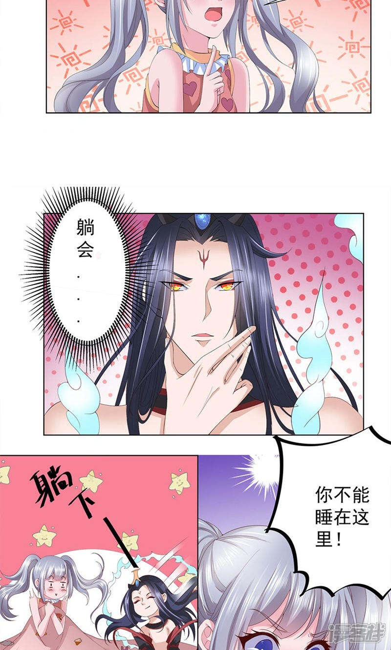 《阎王大人使不得》第14话 和阎王一张床 第5页