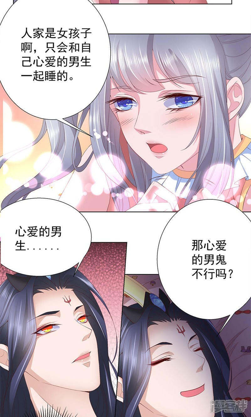 《阎王大人使不得》第14话 和阎王一张床 第7页