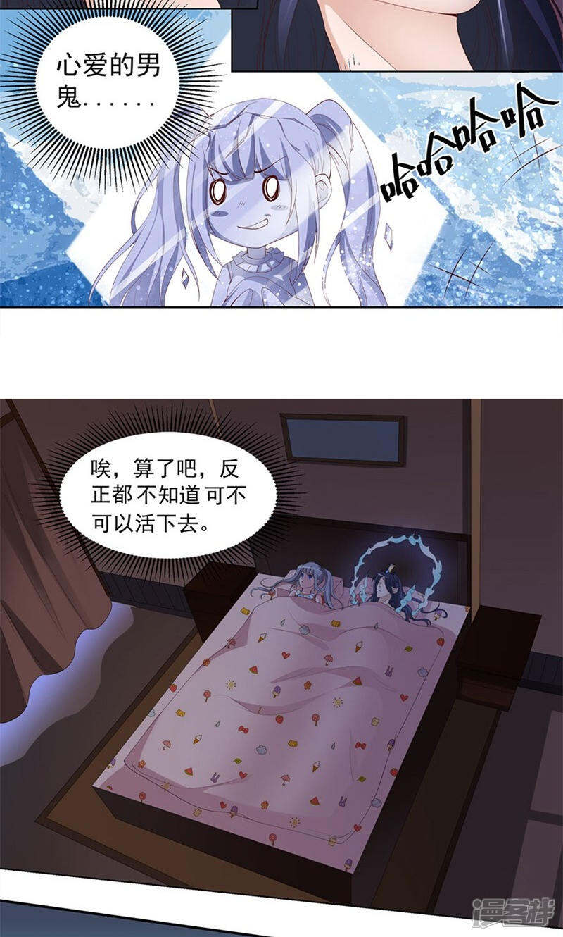 《阎王大人使不得》第14话 和阎王一张床 第8页